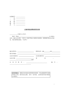 口腔护理品消费者研究问卷