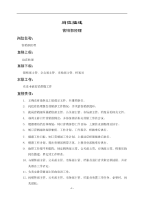 营销部经理
