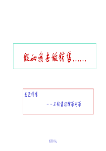 走进销售与销售经理面对面