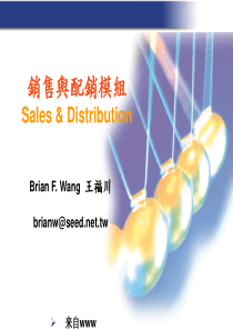 [营销管理]销售与配销模组(ppt 73页)