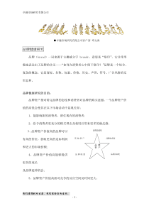 品牌健康与消费者行为研究