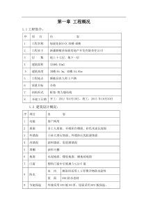 3楼施工组织设计