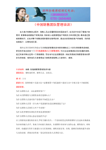 《中国销售团队管理培训》讲师孙瑛