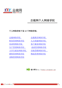 销售经理(七)总裁网