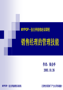 销售经理