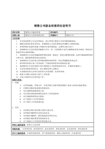 金龙汽车销售公司副总经理岗位说明书