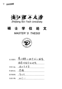 基于消费心理诉求的服装情感价值定位研究