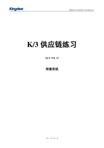 《ERP应用》实验指导书 03 销售管理