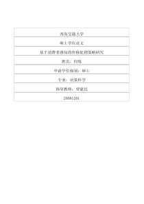 基于消费者感知的价格促销策略研究