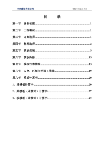 4#、8#栋模板施工方案