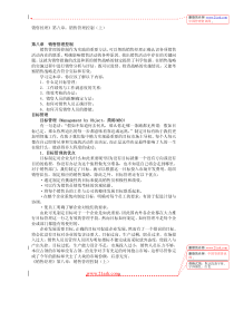 《销售经理》第八章：销售管理控制