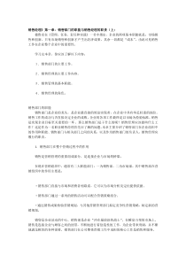 销售部门的职能与销售经理的职责