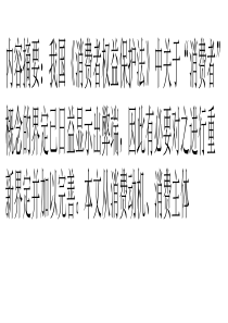 完善消费者定义的若干建议