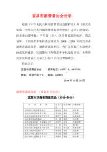 宜昌市消费者协会公示