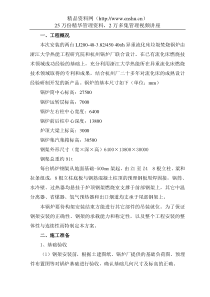 40吨每小时锅炉钢架安装施工方案