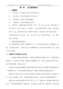 41、44、43、45楼文明工地计划书