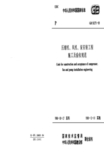 453872--GB50275-98压缩机风机泵安装工程施工及验收规范--wxuelu