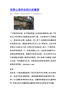 日本7-eleven的消费心理学分析案例