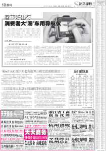 春节好出行消费者大“淘”车用导航仪
