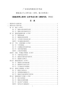 服装消费者心理学-成人教育学院