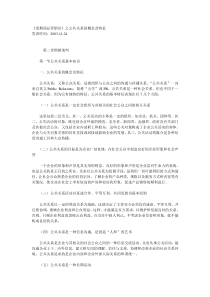 【经营管理】《卷烟商品营销员》之公共关系的概念及特征