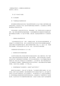 【经营管理】《卷烟商品营销员》之卷烟商品市场调查内容