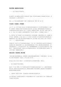 【经营管理】危机营销挑起购买的欲望