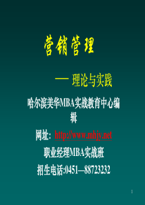 【经营管理】市场营销