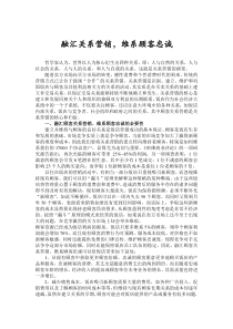 【经营管理】融汇关系营销，维系顾客忠诚