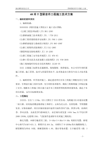 40米T型梁预制专项施工方案1
