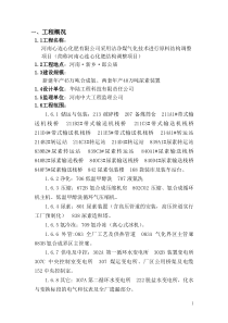 45-80化肥厂管道焊接施工方案