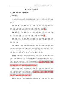4、施工总承包(专用条款)