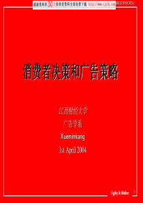 消费者_《消费者决策和广告策略》