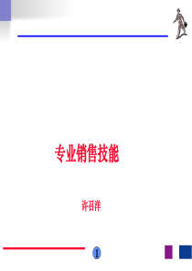 专业销售技能和自我管理(力荐经典)