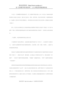 消费者价值理论与广告策略