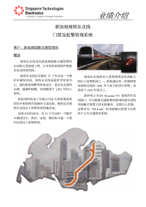 业绩介绍-新加坡地铁东北线门禁及报警管理系统