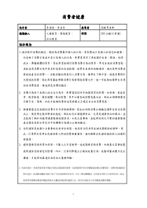 消费者健康消费者健康消费者健康消费者健康