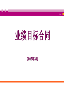 业绩目标合同
