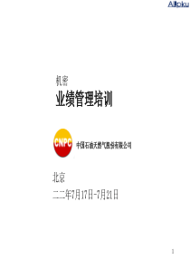 业绩管理培训