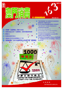 消费者委员会为庆祝消费争议仲裁中