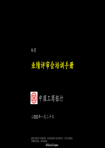 业绩评审会培训手册
