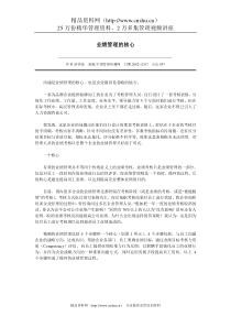 业绩管理的核心