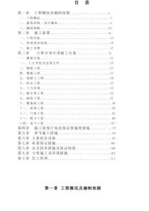 4楼施工组织设计-001