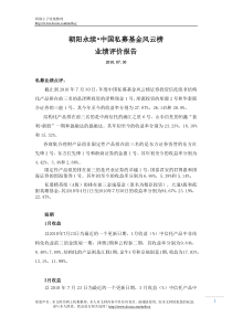 中国私募基金业绩评价报告