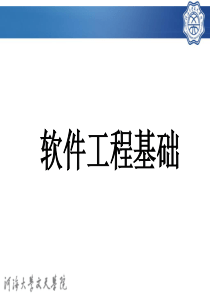 4软件工程