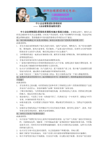 中小企业销售团队管理培训