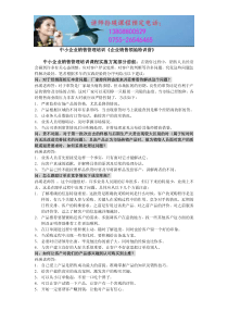 中小企业销售管理培训《企业销售领袖特训营》