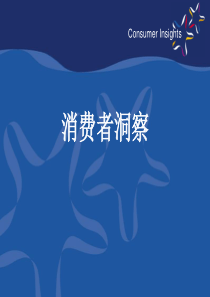 消费者洞察-五星级推荐