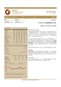 中金公司-110227-丰原生化(000930)XXXX年业绩符合预期