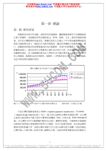 消费者特性、态度与品牌权益之研究以服饰为例